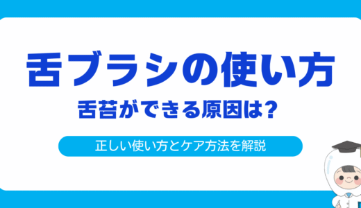 舌ブラシで口臭＆舌苔を解消！正しい使い方完全ガイド
